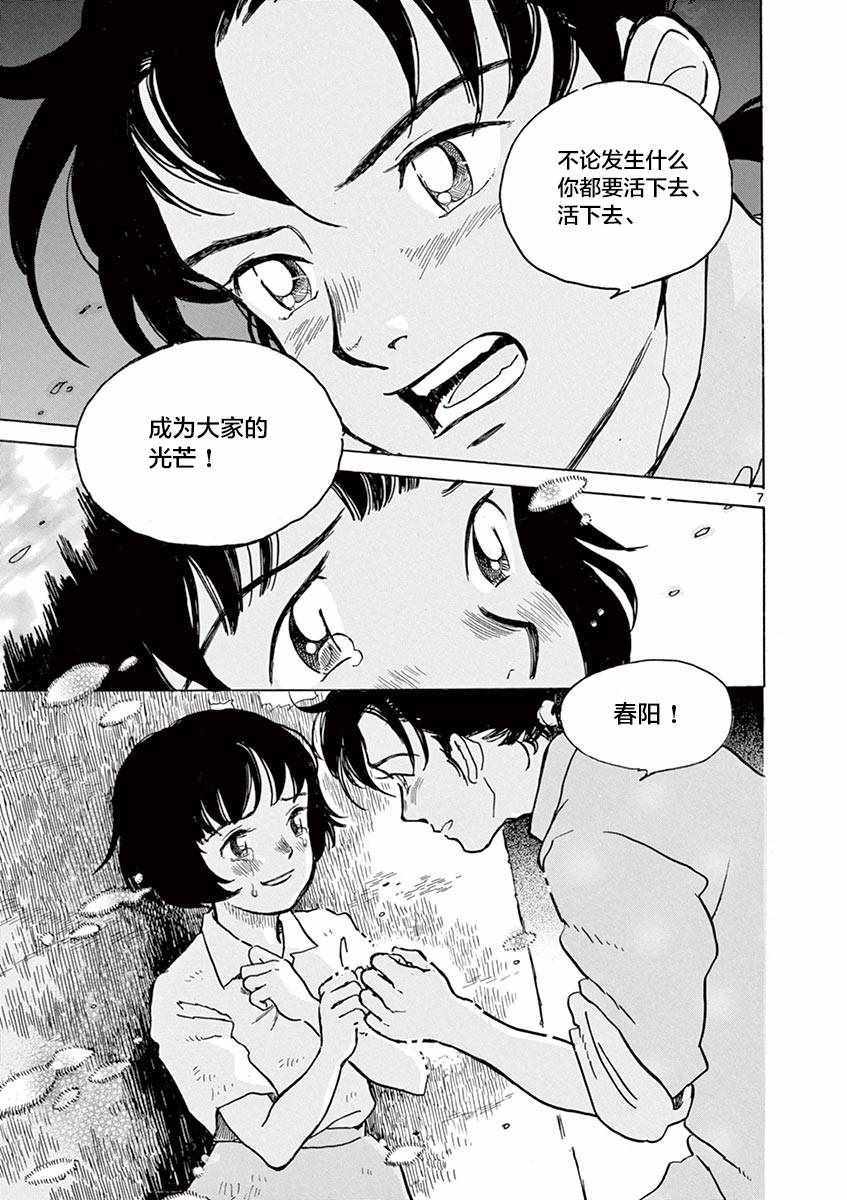 星間大橋 - 第25話 - 1