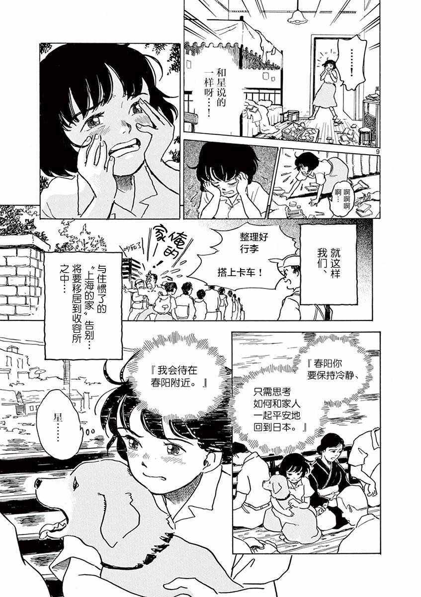 星間大橋 - 第25話 - 3