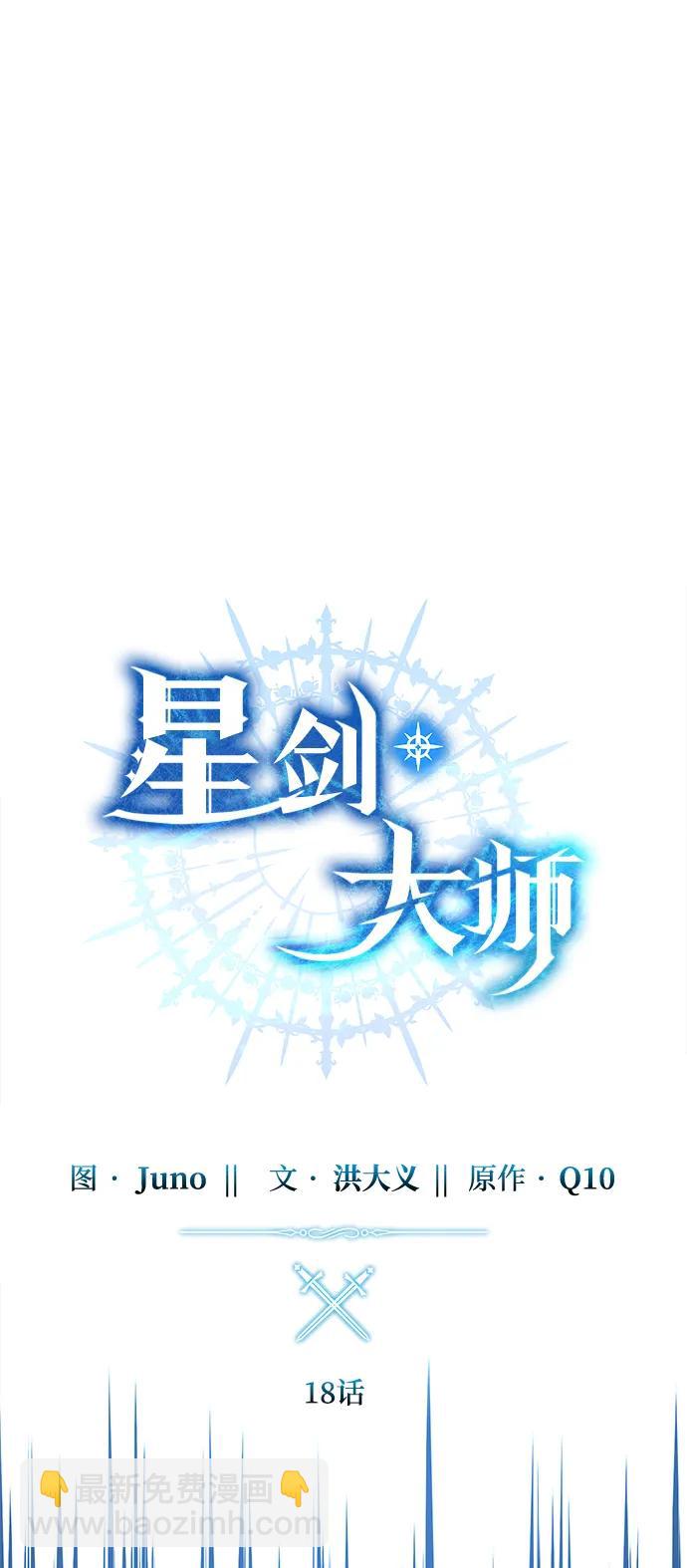 星劍大師 - 第18話(1/3) - 7