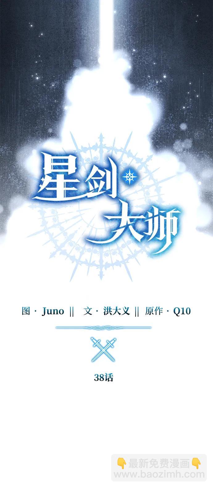 星劍大師 - 第38話(1/3) - 7