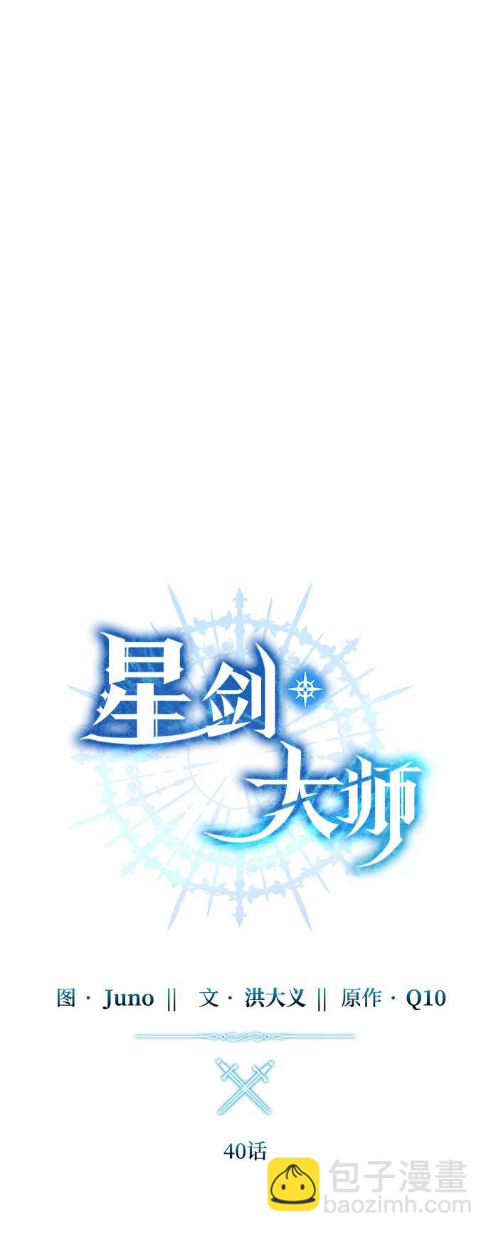 星劍大師 - 第40話(1/3) - 7