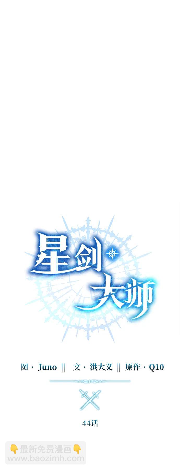 星劍大師 - 第44話(1/2) - 8