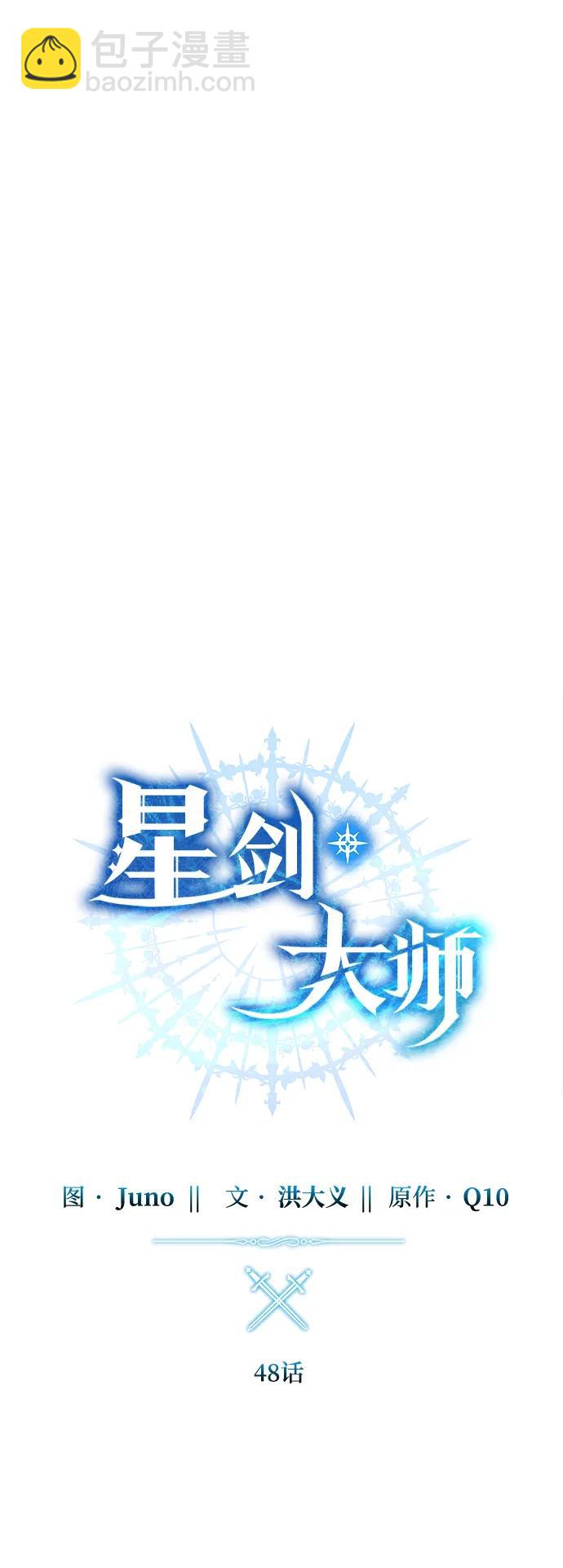 星劍大師 - 第48話(1/3) - 5