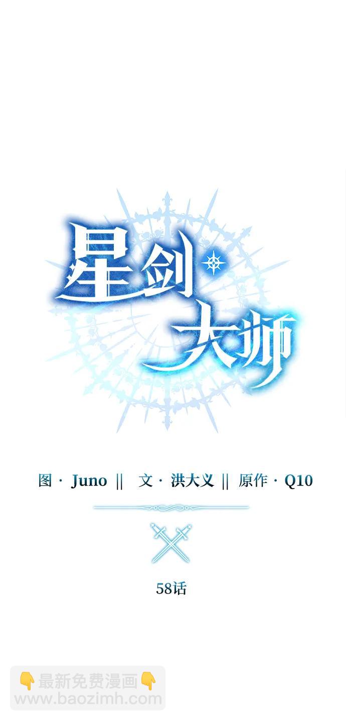 星劍大師 - 第58話(1/3) - 6