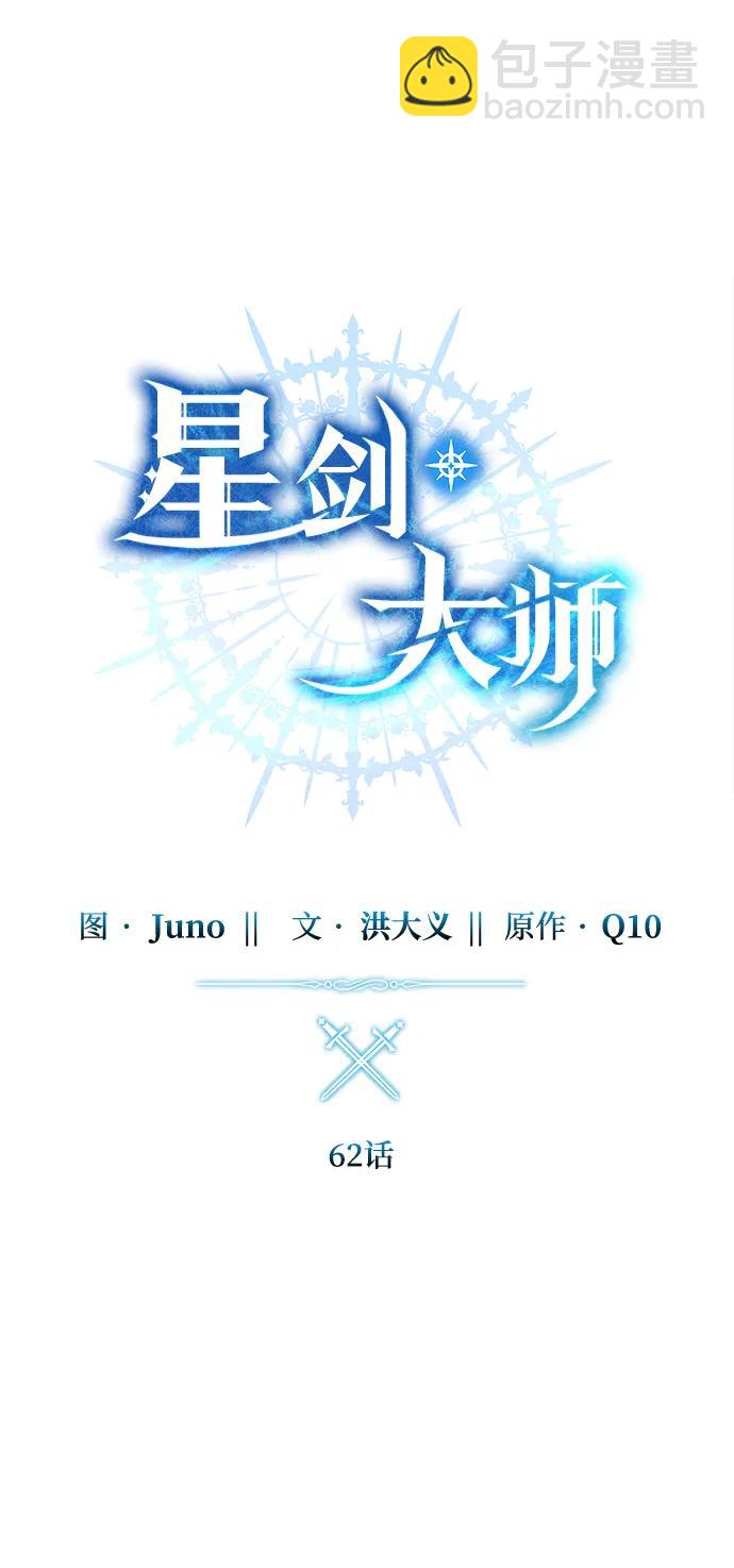 星劍大師 - 第62話(1/3) - 2