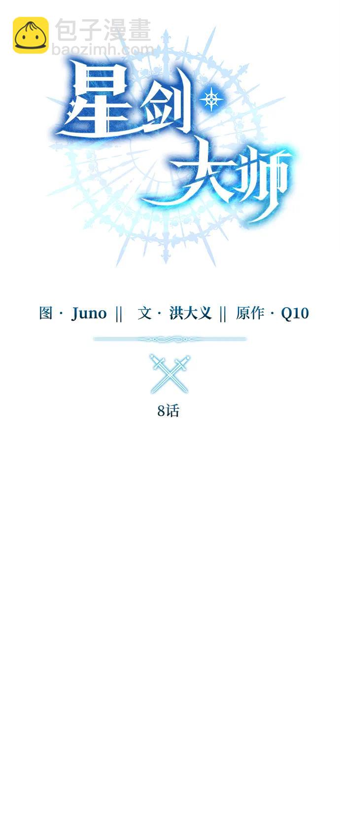 星劍大師 - 第8話(1/2) - 2