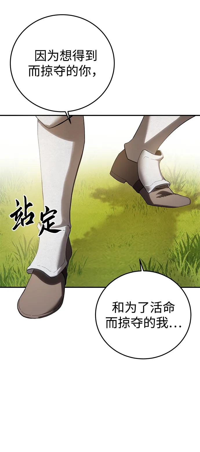 星劍大師 - 第82話(1/3) - 1