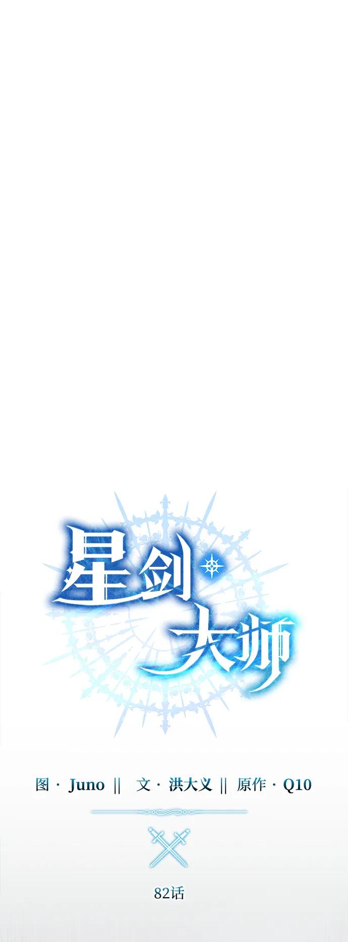 星劍大師 - 第82話(1/3) - 6
