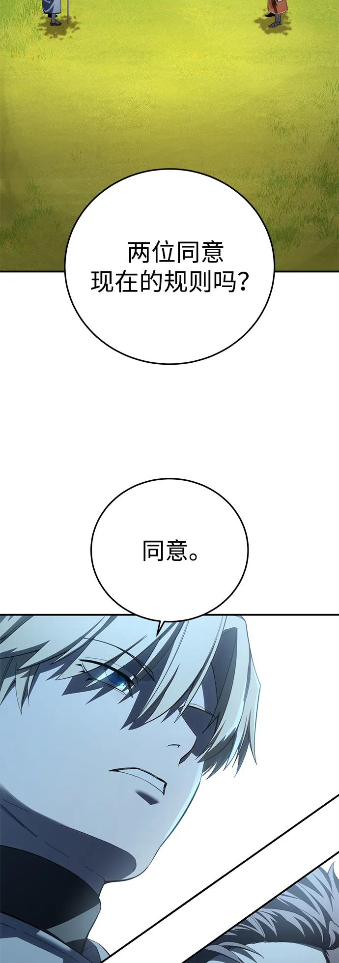 星劍大師 - 第82話(1/3) - 4