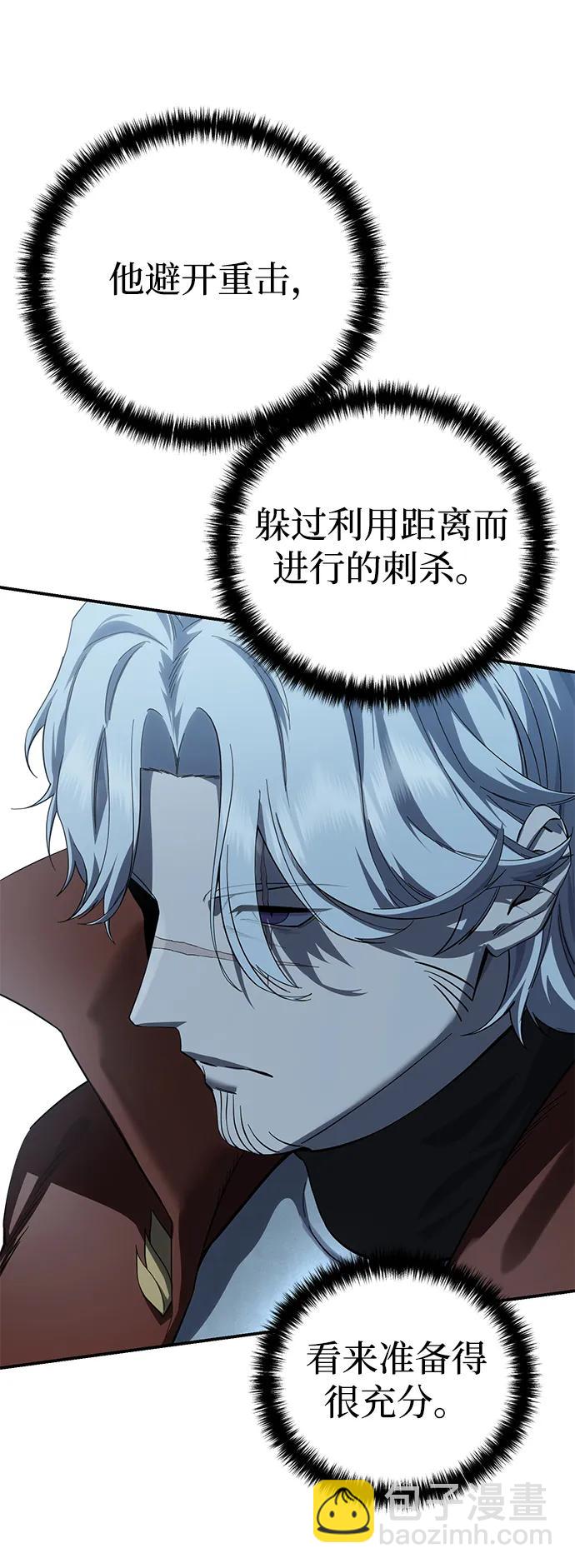 星劍大師 - 第82話(1/3) - 4