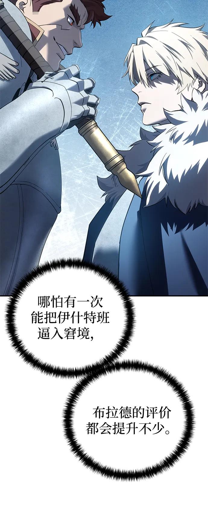 星劍大師 - 第84話(1/2) - 5