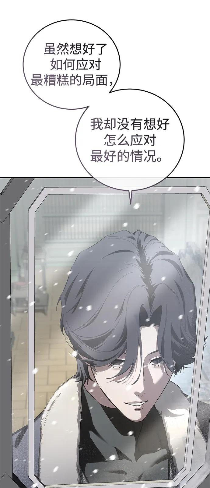 星劍大師 - 第84話(1/2) - 6
