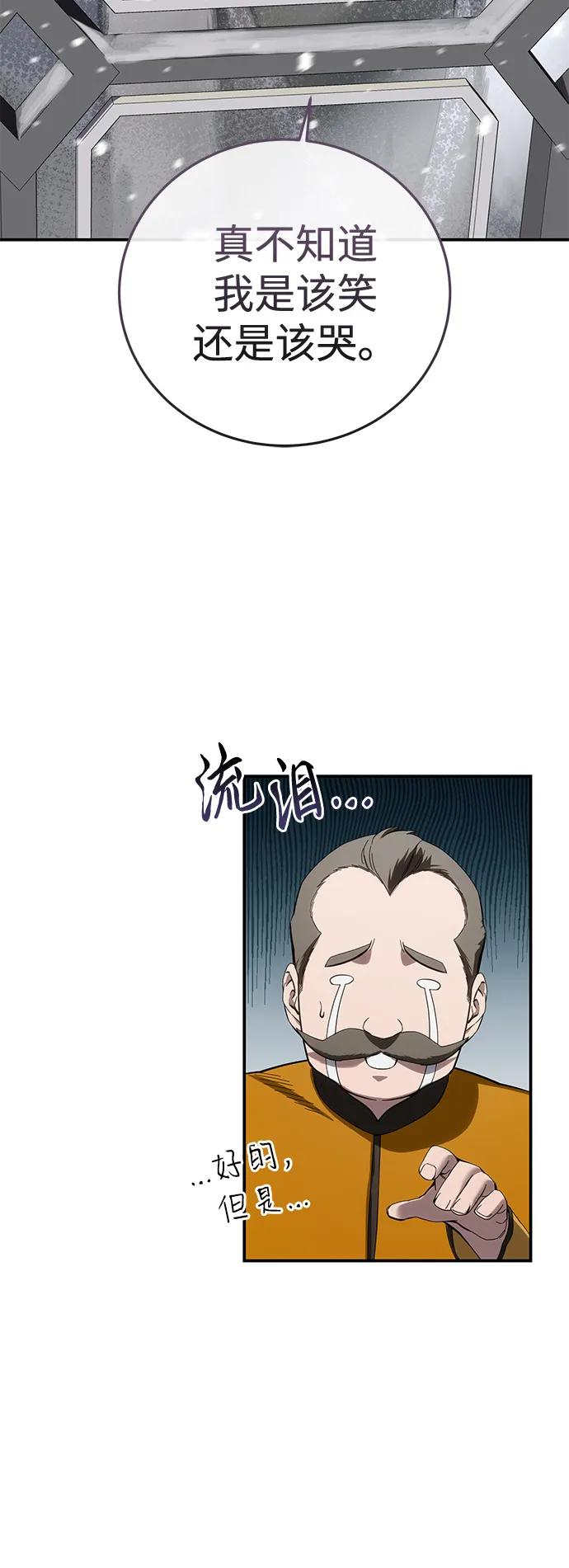 星劍大師 - 第84話(1/2) - 7