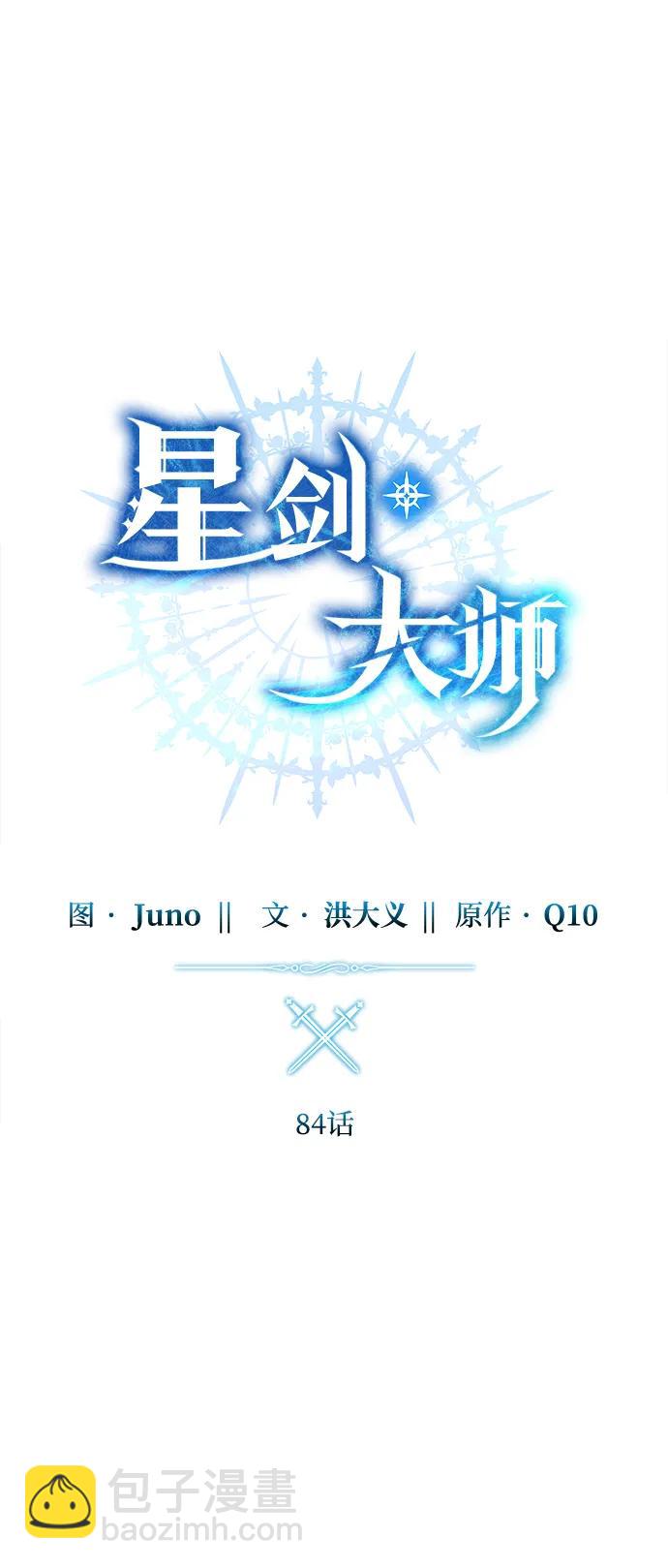 星劍大師 - 第84話(1/2) - 8