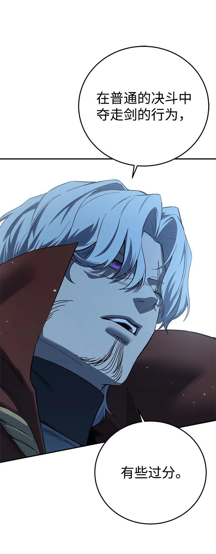 星劍大師 - 第84話(1/2) - 5