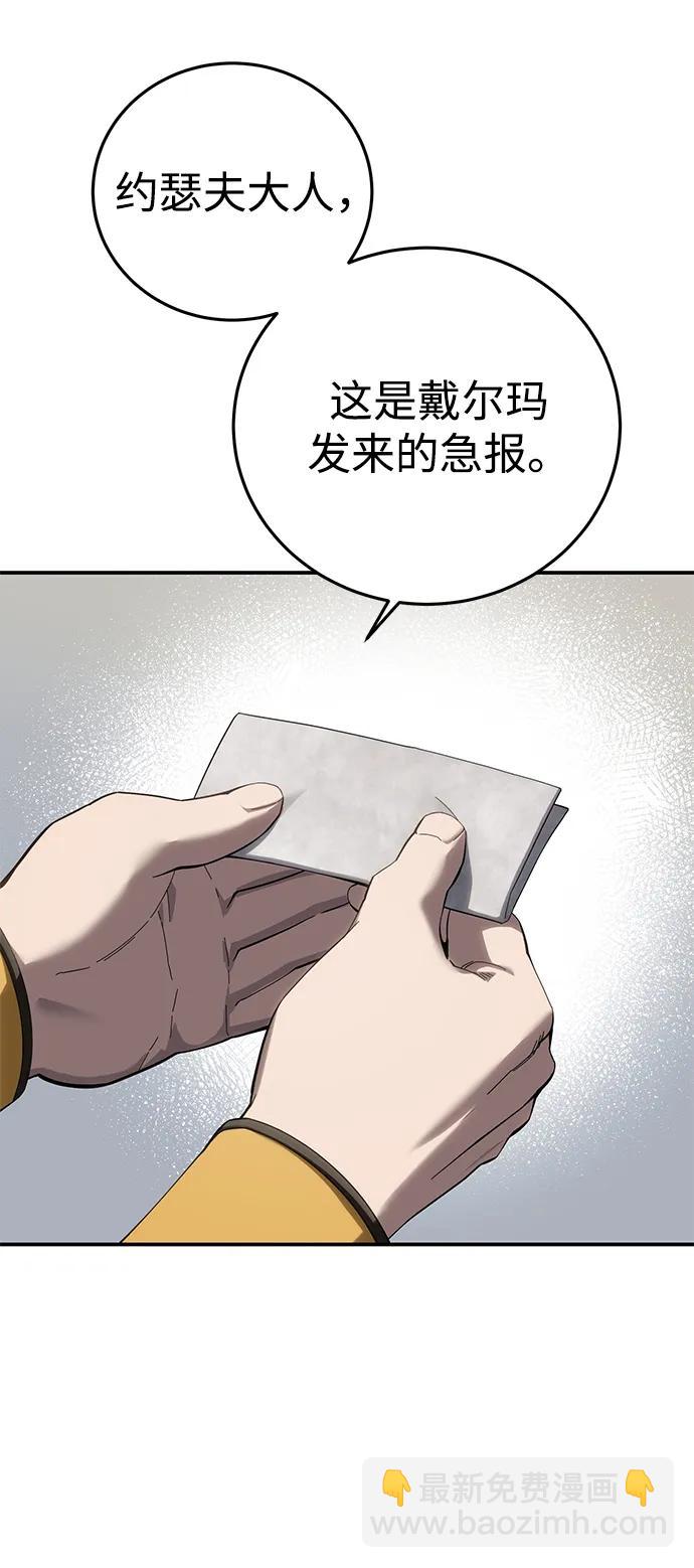 星劍大師 - 第84話(1/2) - 3