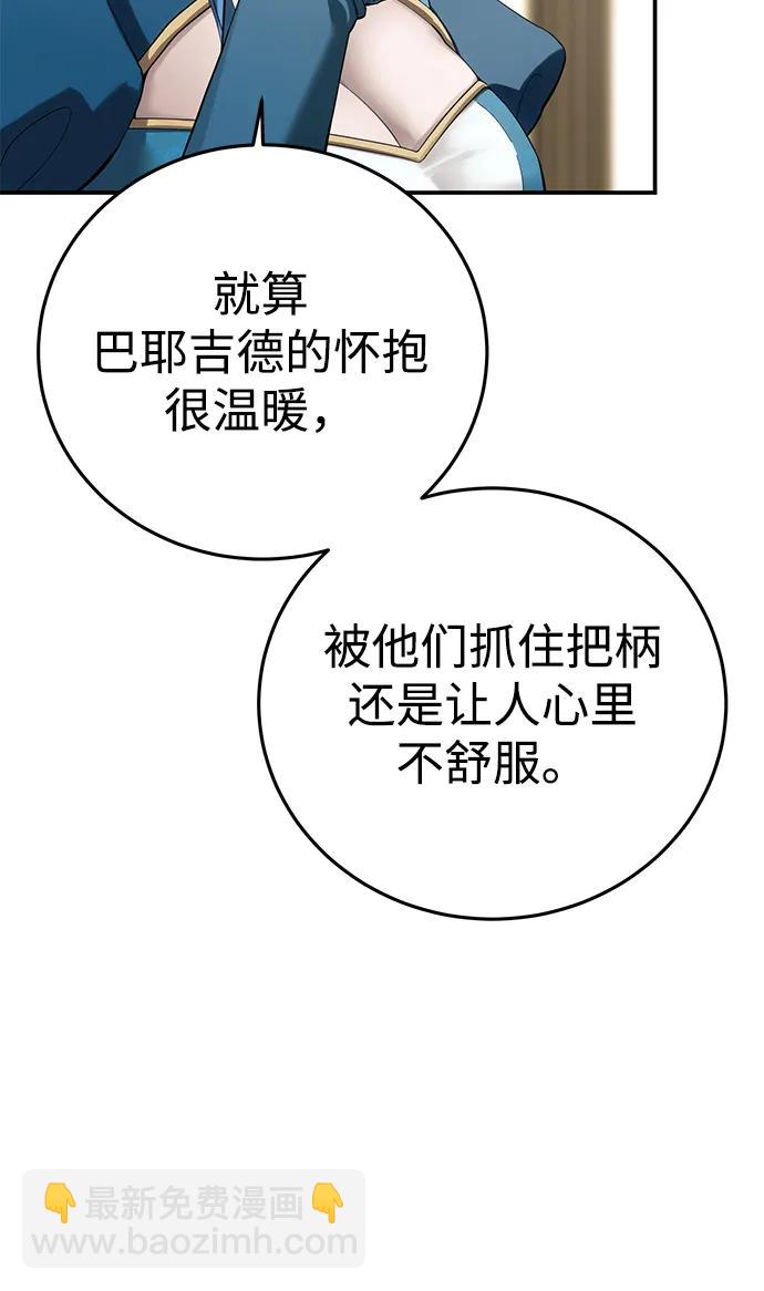 星劍大師 - 第84話(1/2) - 1