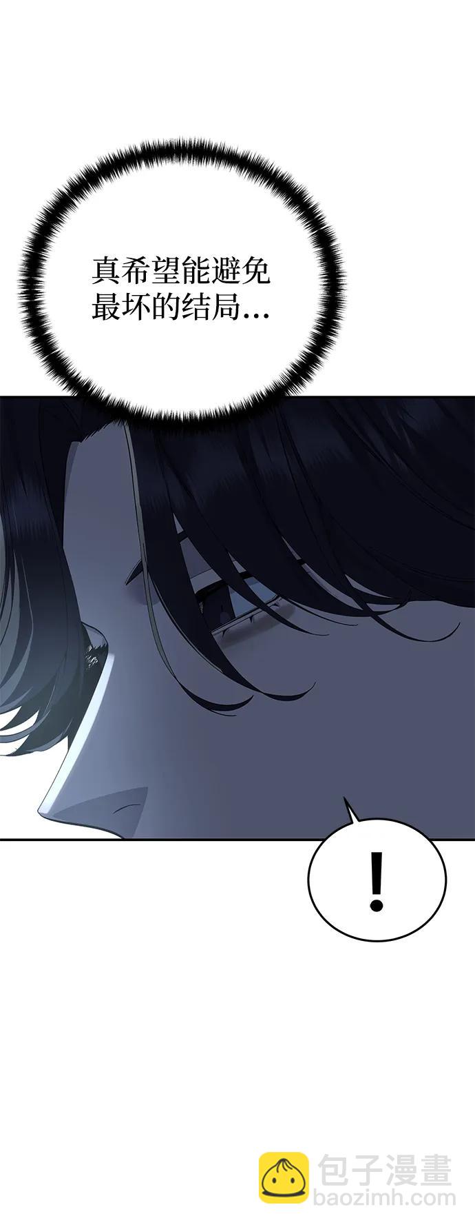 星劍大師 - 第84話(1/2) - 5