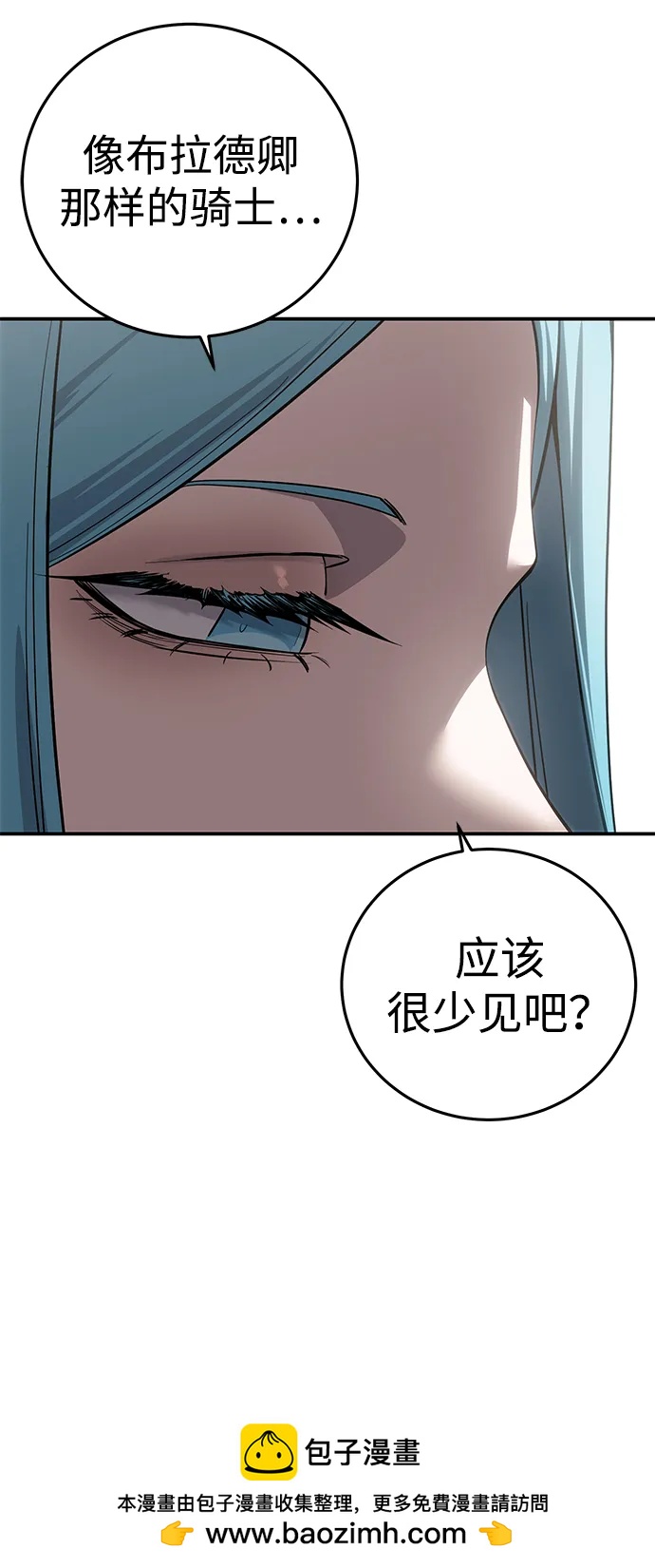 星劍大師 - 第84話(1/2) - 2