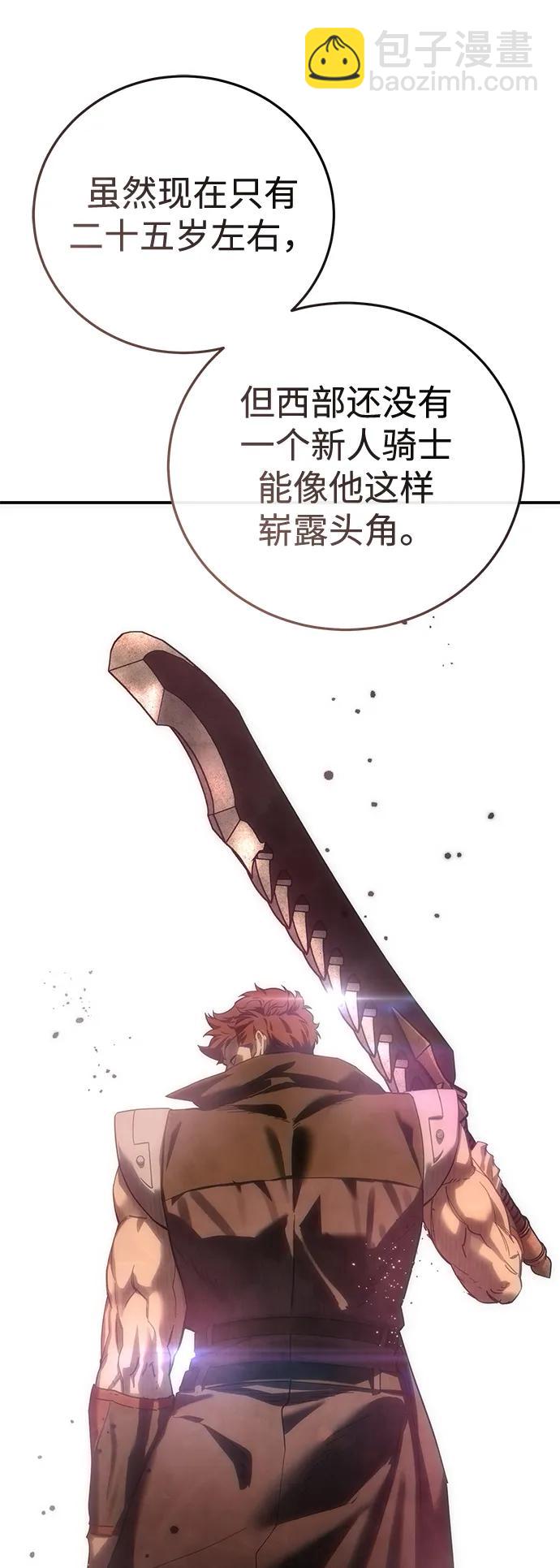 星劍大師 - 第84話(1/2) - 8