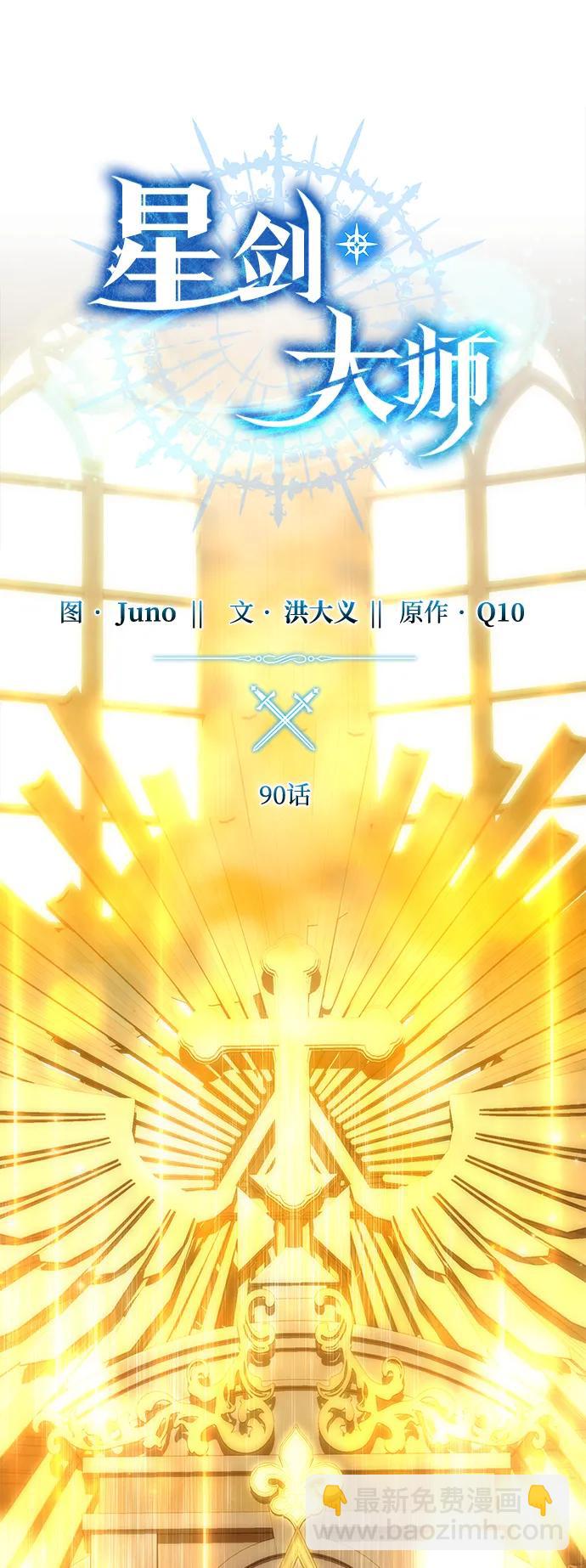星劍大師 - 第90話(1/2) - 7