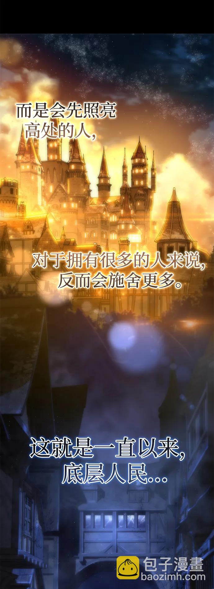 星劍大師 - 第90話(1/2) - 2