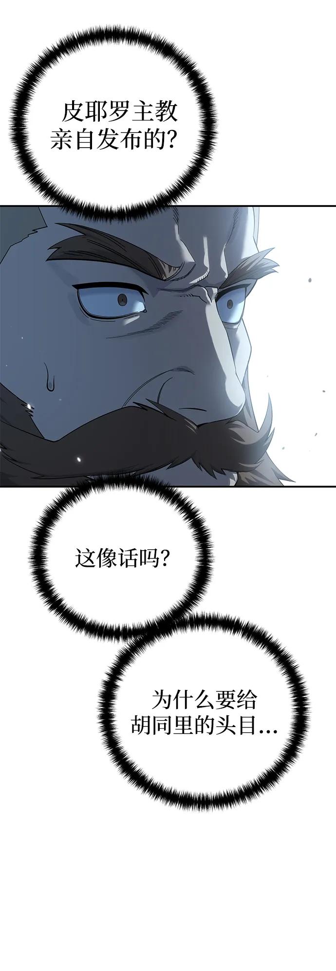 星劍大師 - 第90話(1/2) - 7