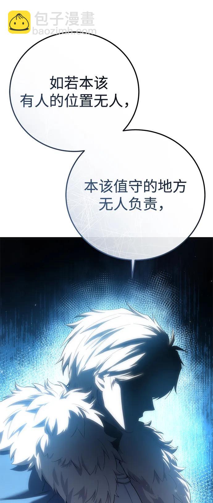 星劍大師 - 第90話(1/2) - 8