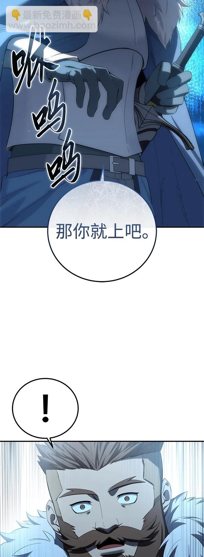 星劍大師 - 第90話(1/2) - 1