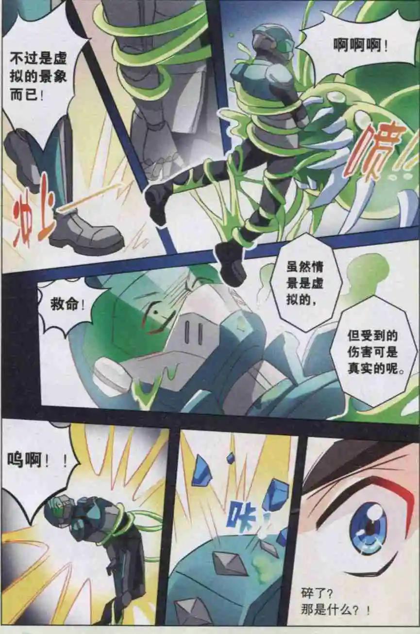 第10话 能量操控者或失败者？-第10话