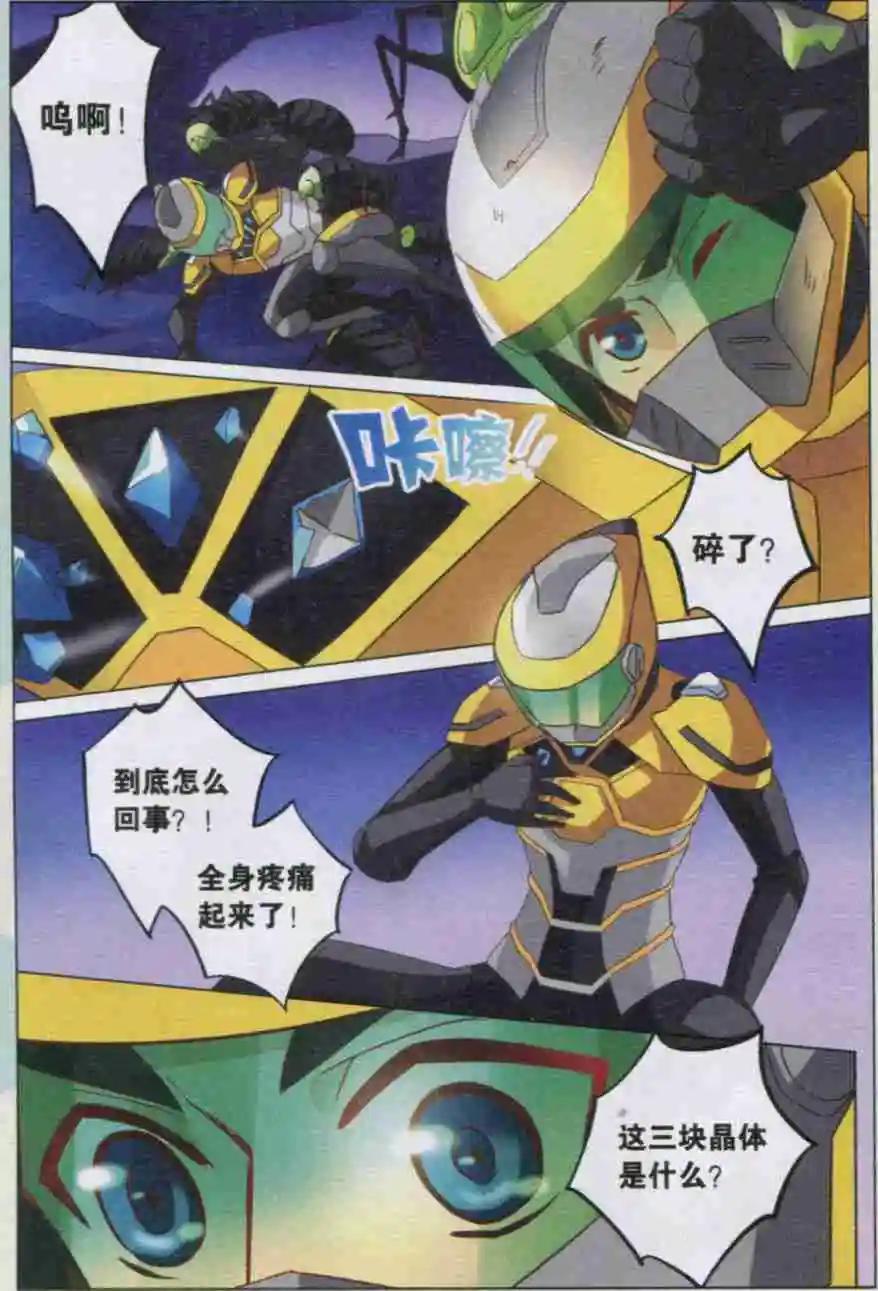 第10话 能量操控者或失败者？-第10话