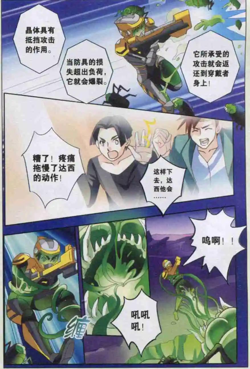 第10话 能量操控者或失败者？-第10话