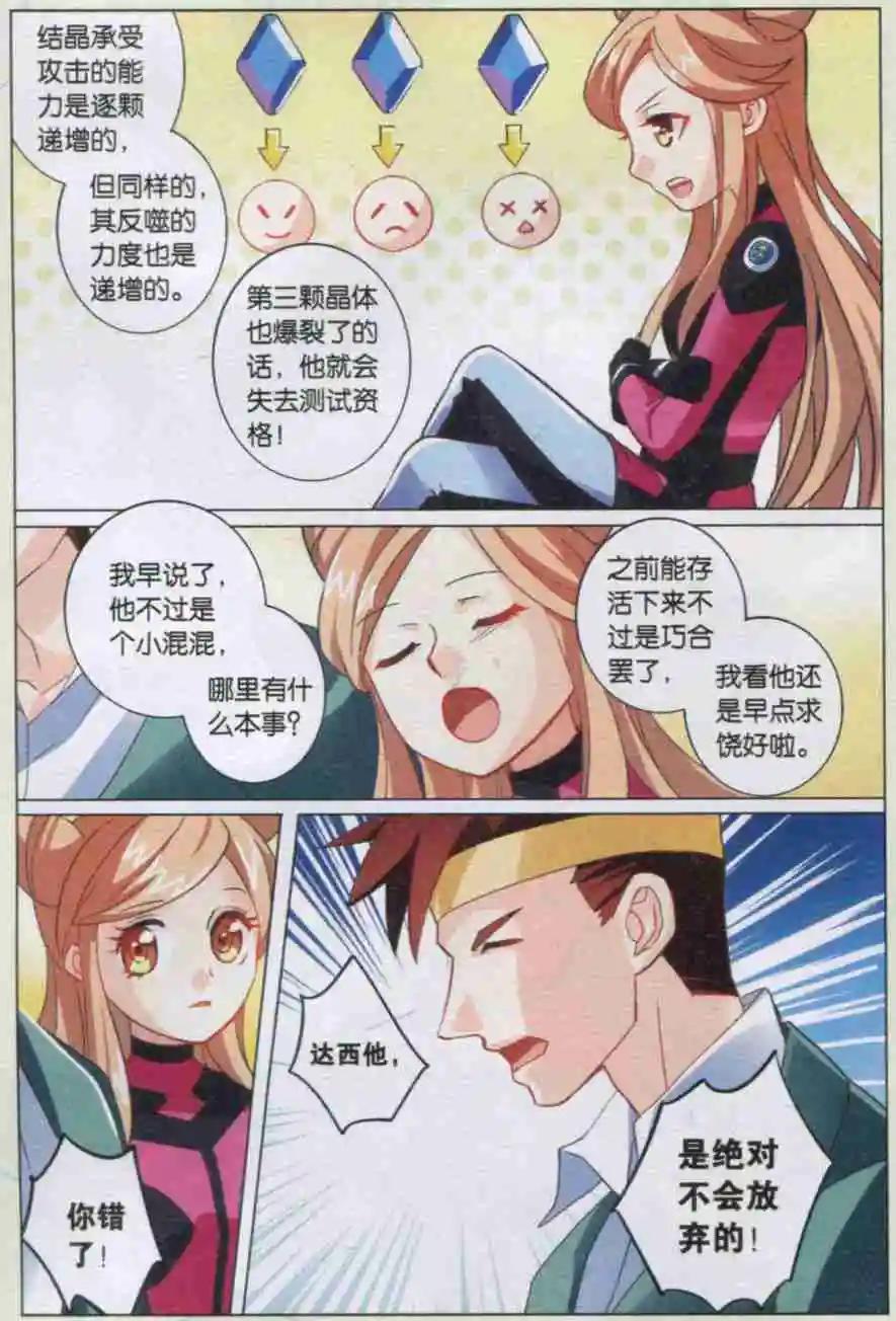 第10话 能量操控者或失败者？-第10话