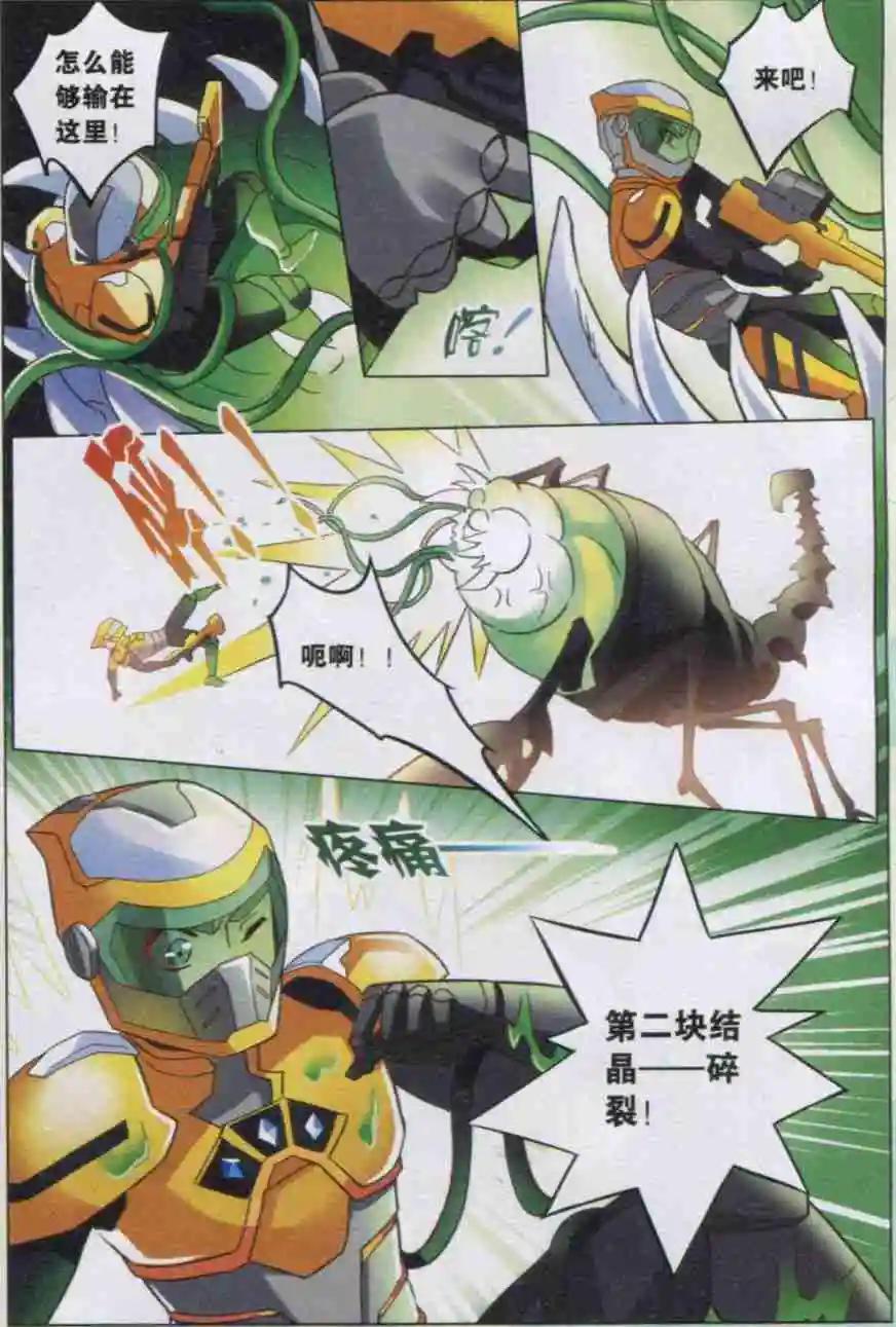 第10话 能量操控者或失败者？-第10话