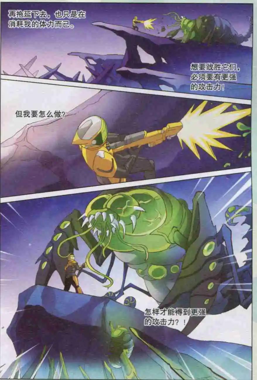 第10话 能量操控者或失败者？-第10话