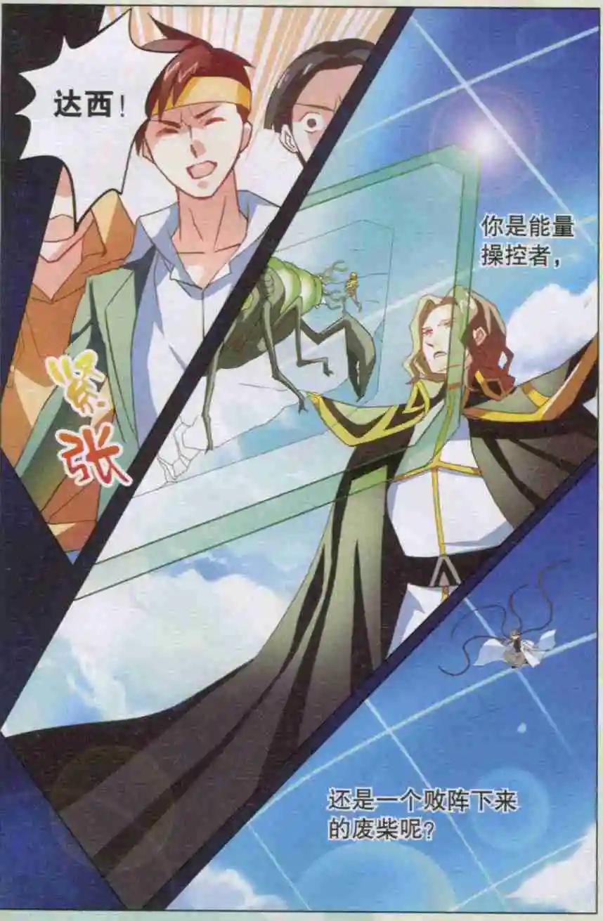 第10话 能量操控者或失败者？-第10话