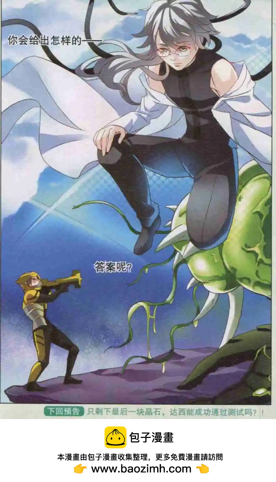 第10话 能量操控者或失败者？-第10话