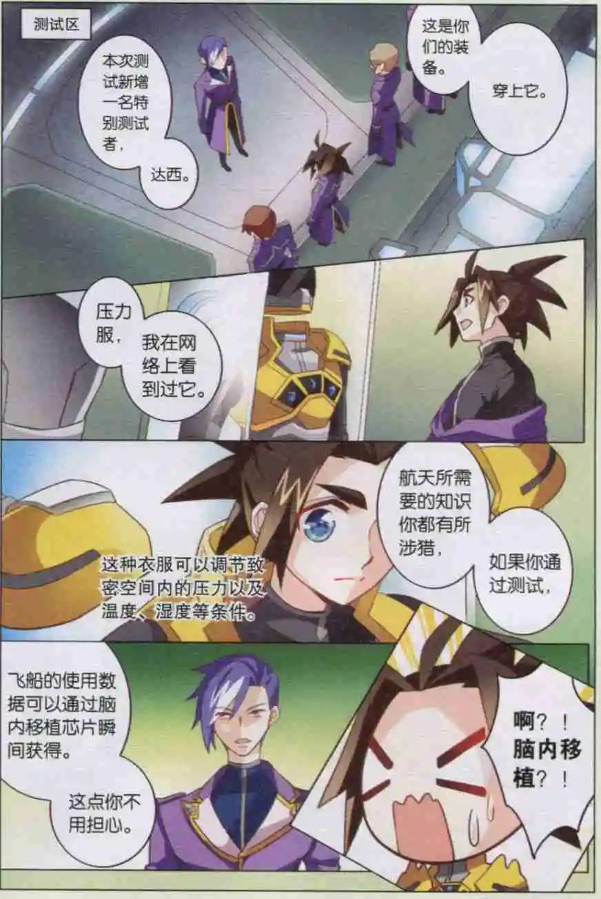 第10话 能量操控者或失败者？-第10话