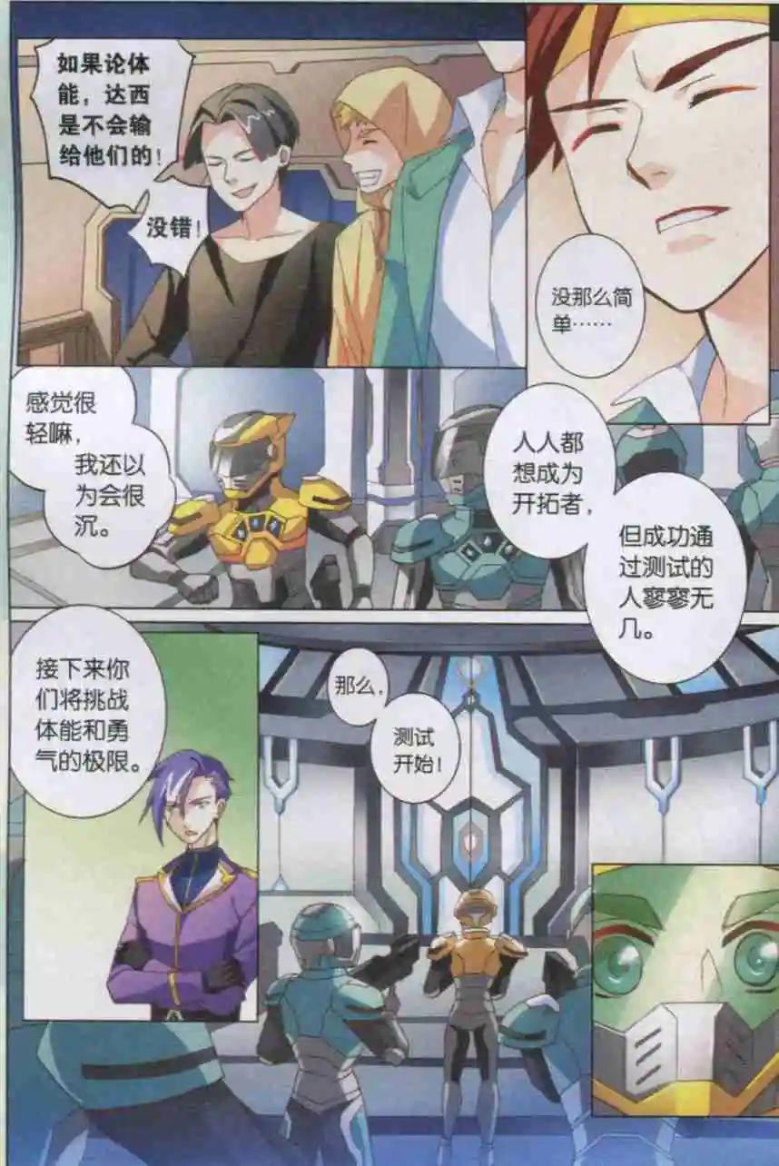 第10话 能量操控者或失败者？-第10话