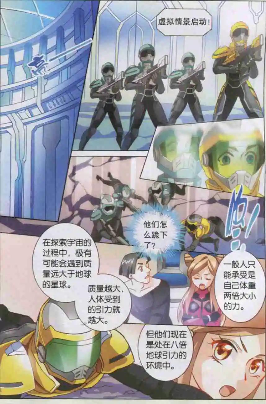 第10话 能量操控者或失败者？-第10话