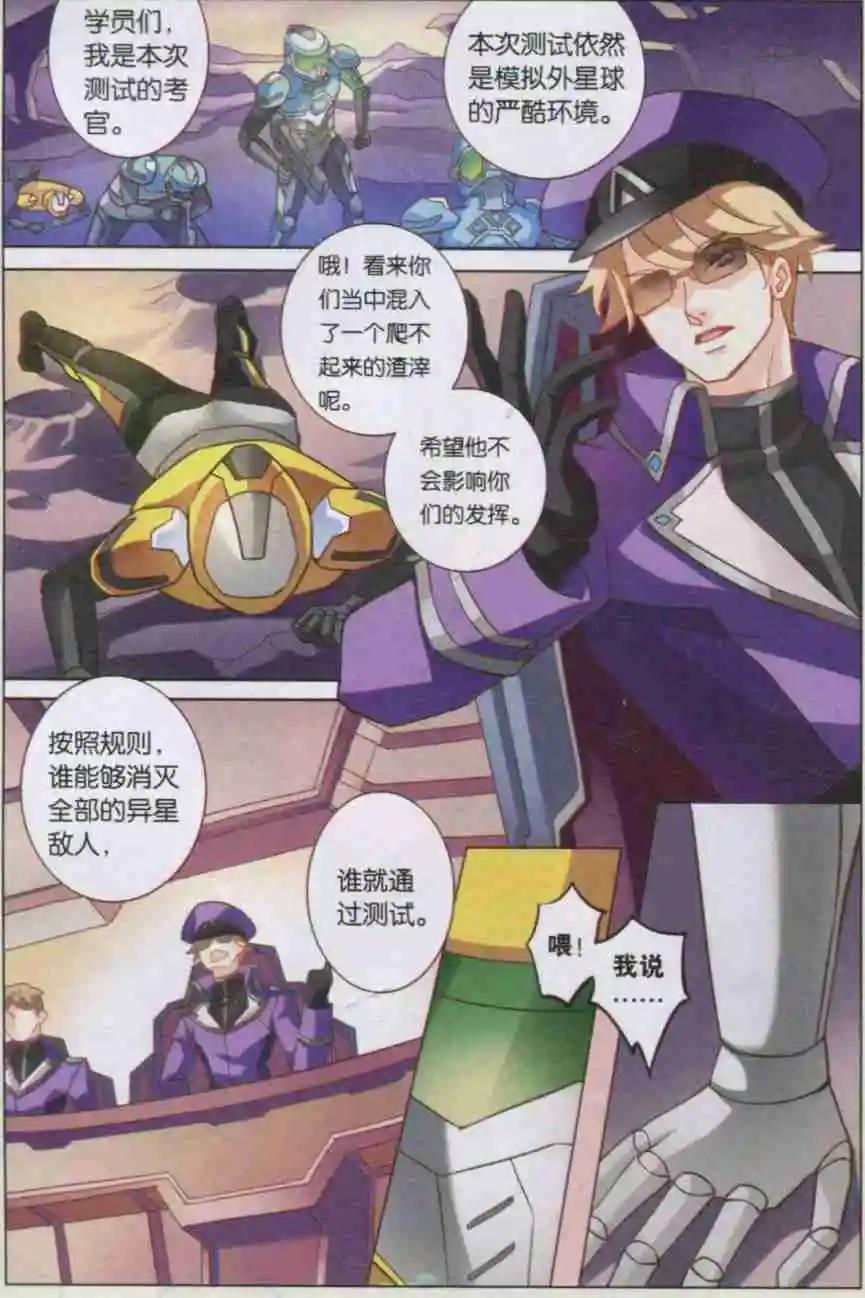 第10话 能量操控者或失败者？-第10话