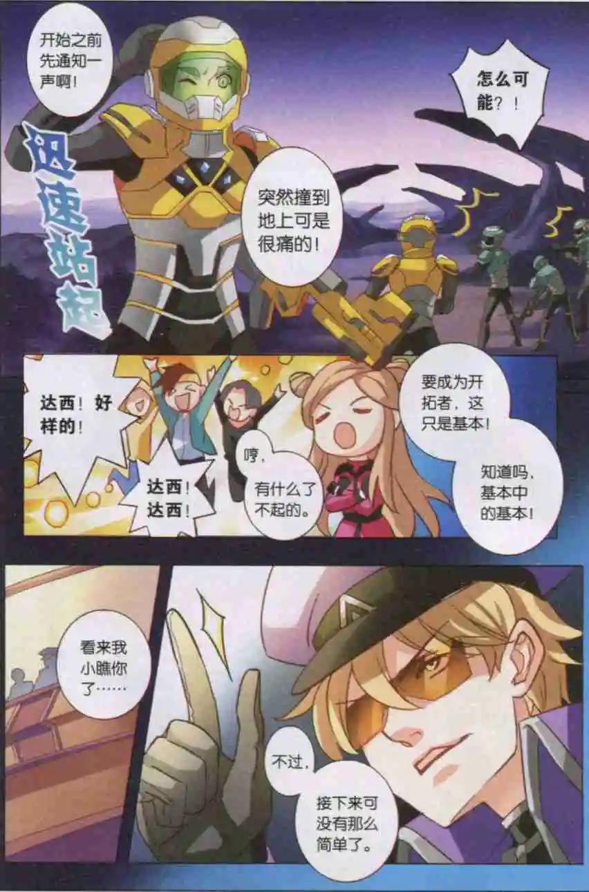 第10话 能量操控者或失败者？-第10话