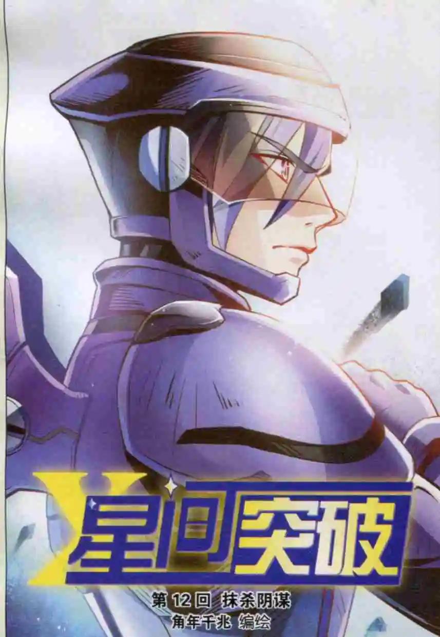 第12话 抹杀阴谋-第12话