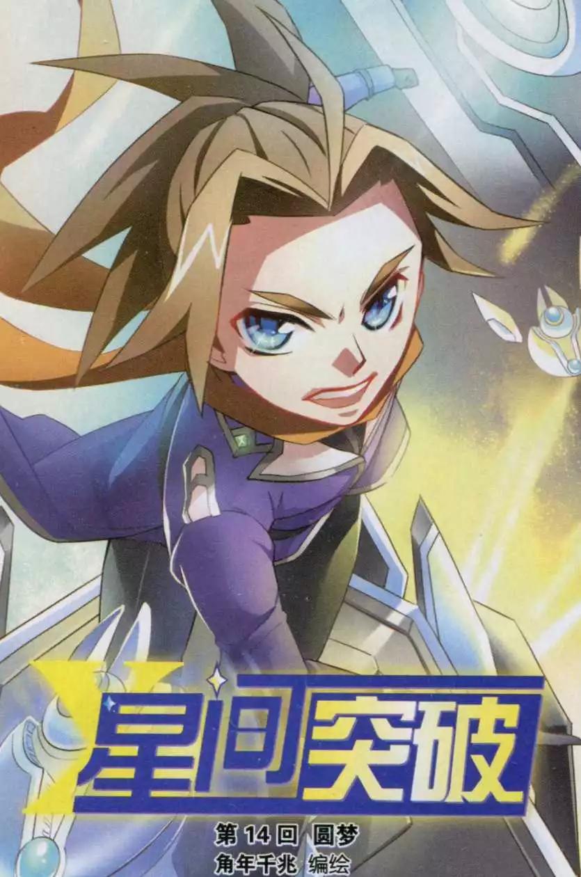 第14话 圆梦-第14话