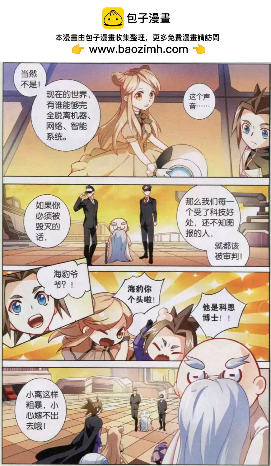 第16话 新队员-第16话