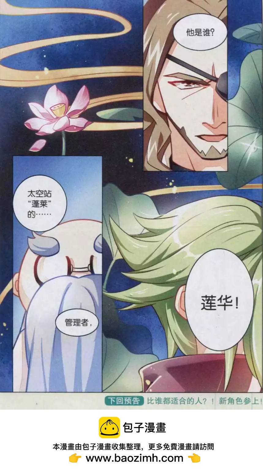 第16话 新队员-第16话