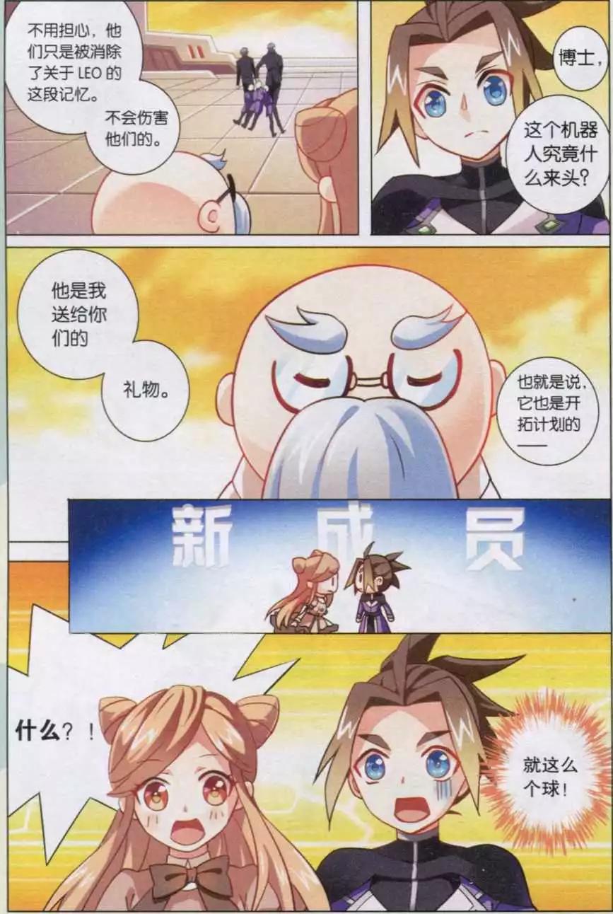 第16话 新队员-第16话