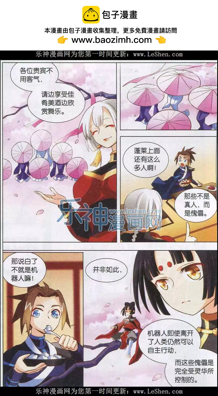 第20话 灵华-第20话