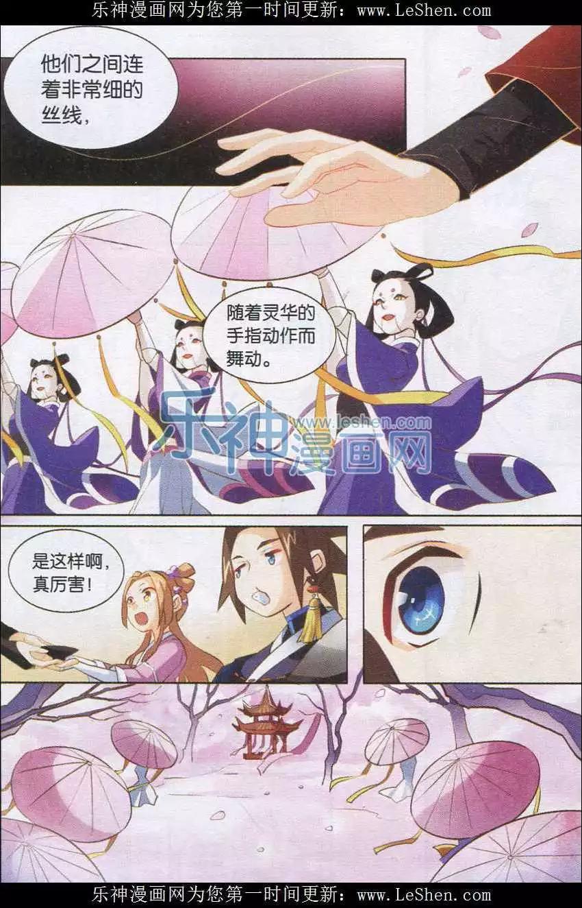 第20话 灵华-第20话