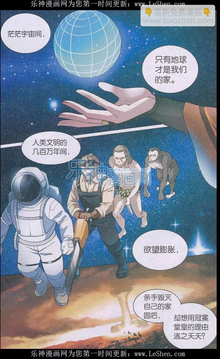 第24话 地球复兴-第24话